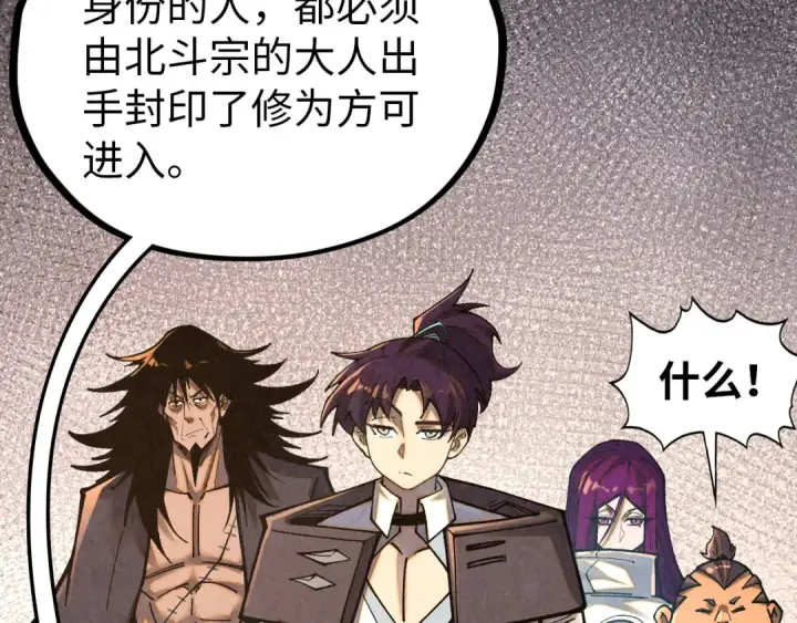 漫画《这一世我要当至尊》第395话 封印修为第37张图