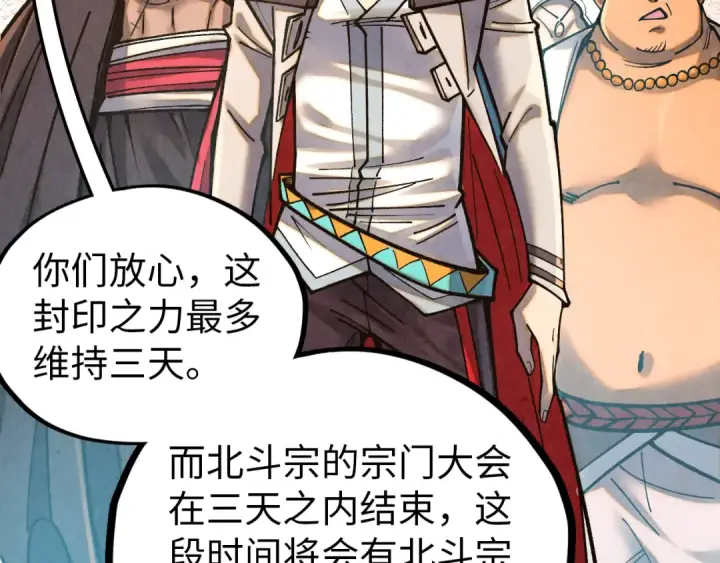 漫画《这一世我要当至尊》第395话 封印修为第38张图