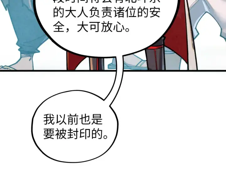 漫画《这一世我要当至尊》第395话 封印修为第39张图