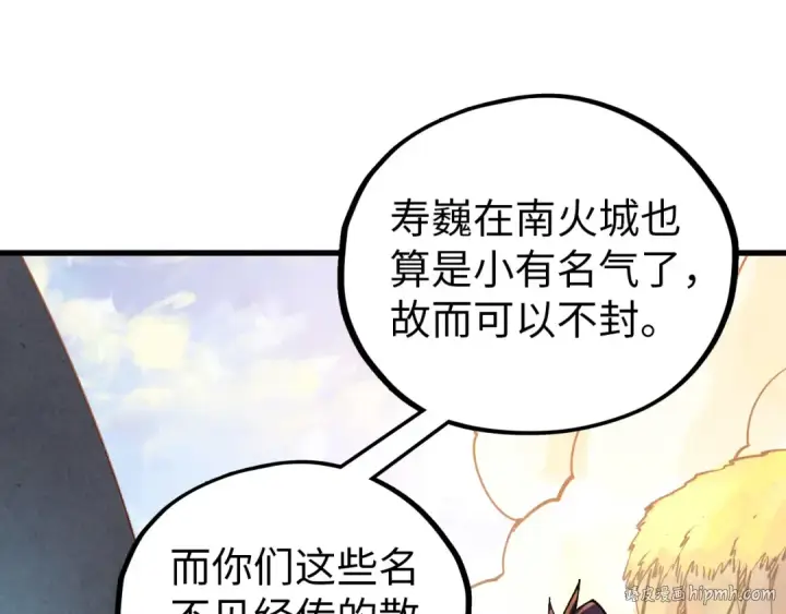 漫画《这一世我要当至尊》第395话 封印修为第40张图