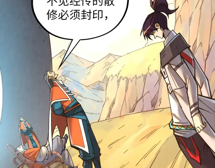 漫画《这一世我要当至尊》第395话 封印修为第41张图