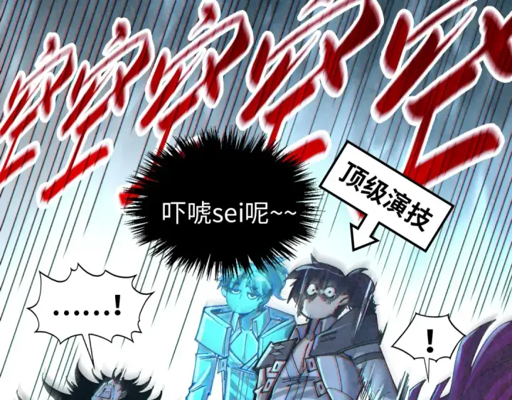 漫画《这一世我要当至尊》第395话 封印修为第45张图
