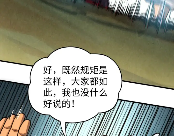 漫画《这一世我要当至尊》第395话 封印修为第47张图