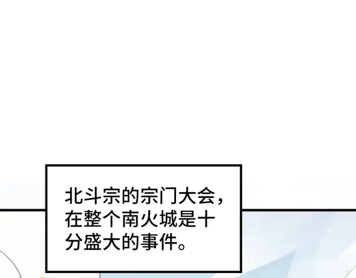 漫画《这一世我要当至尊》第395话 封印修为第5张图