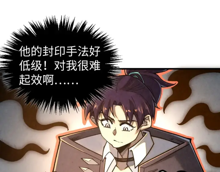 漫画《这一世我要当至尊》第395话 封印修为第51张图