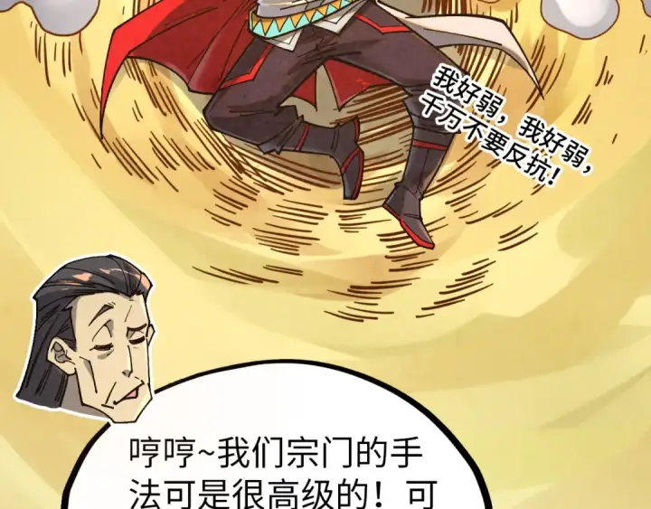 漫画《这一世我要当至尊》第395话 封印修为第62张图