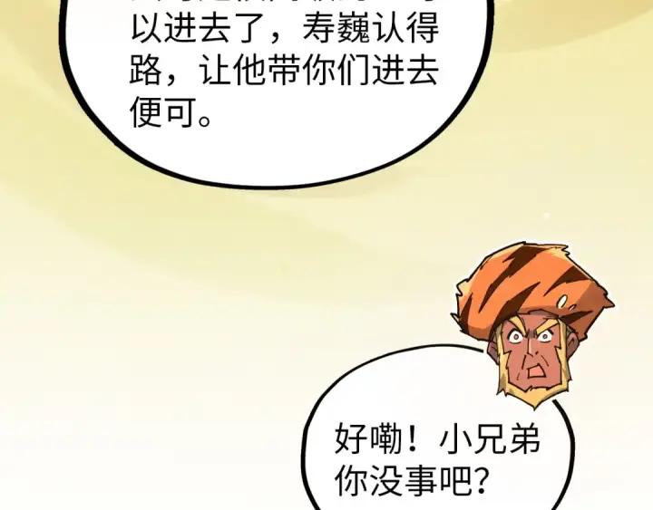 漫画《这一世我要当至尊》第395话 封印修为第63张图