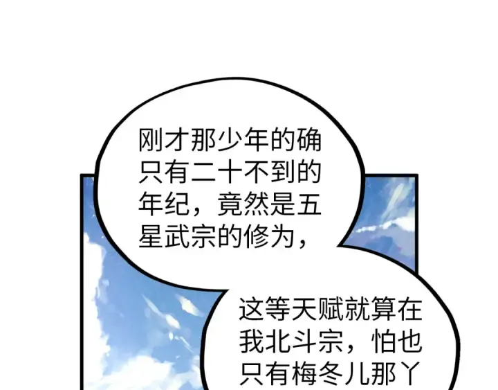 漫画《这一世我要当至尊》第395话 封印修为第68张图