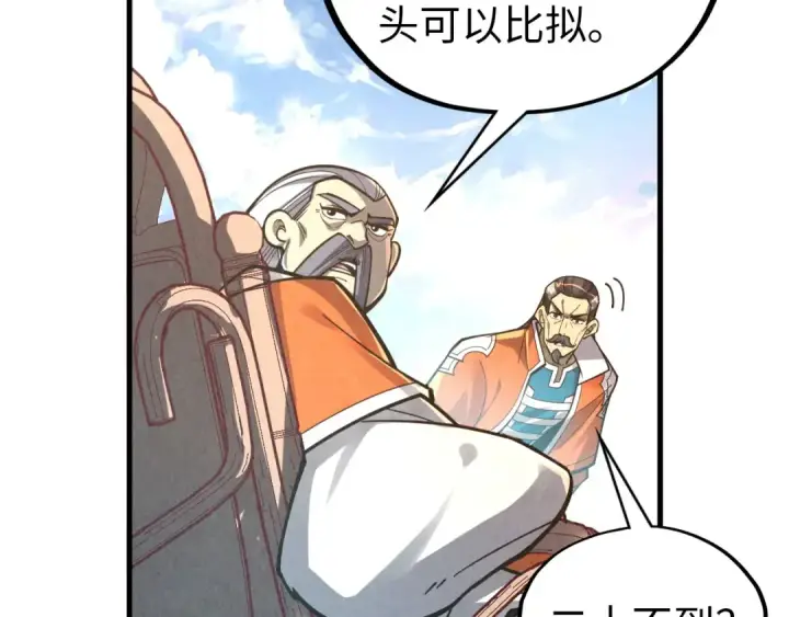 漫画《这一世我要当至尊》第395话 封印修为第69张图