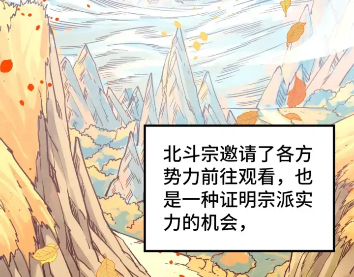 漫画《这一世我要当至尊》第395话 封印修为第7张图