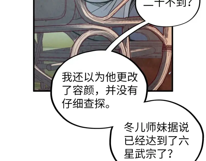 漫画《这一世我要当至尊》第395话 封印修为第70张图