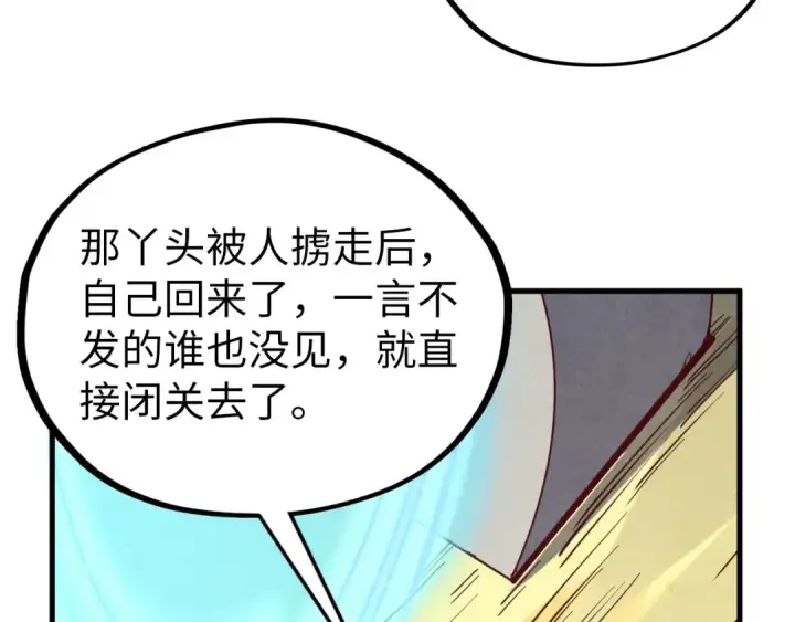 漫画《这一世我要当至尊》第395话 封印修为第71张图