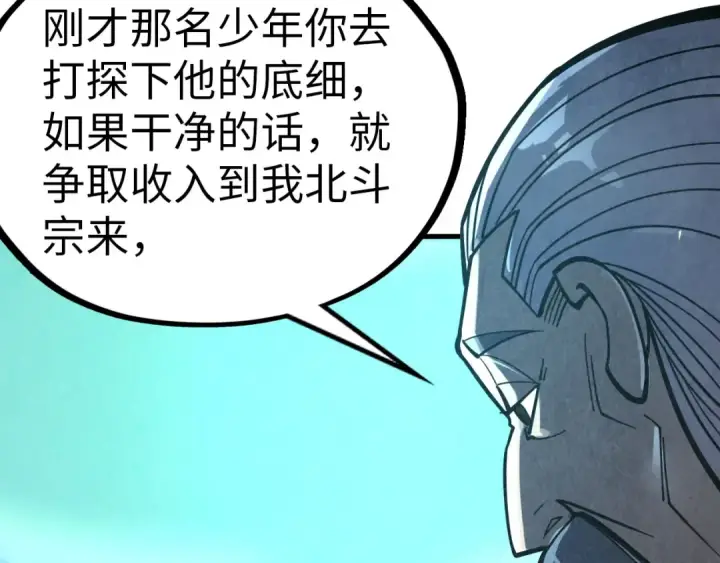 漫画《这一世我要当至尊》第395话 封印修为第74张图