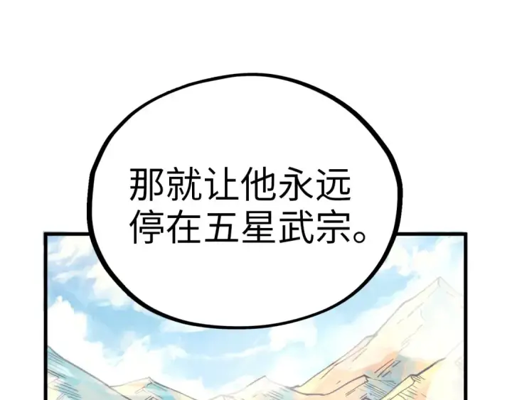 漫画《这一世我要当至尊》第395话 封印修为第77张图