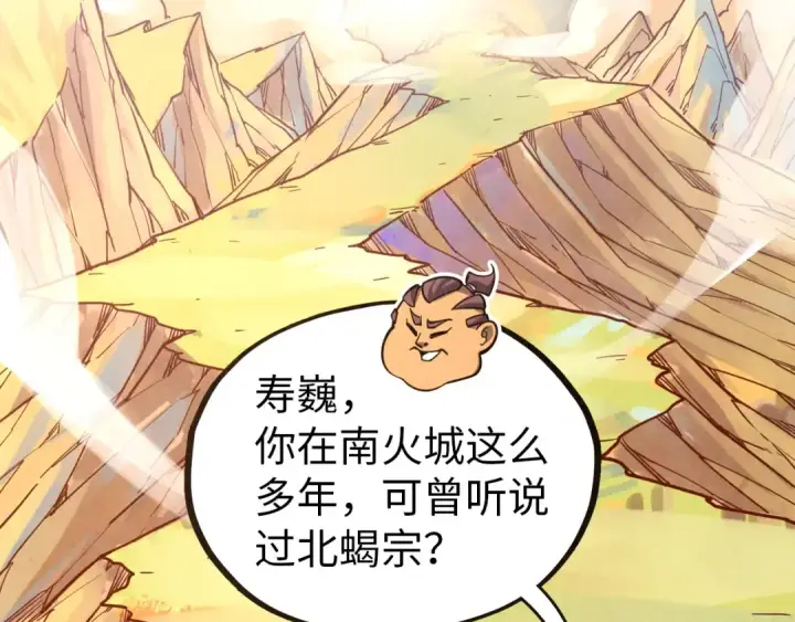 漫画《这一世我要当至尊》第395话 封印修为第82张图