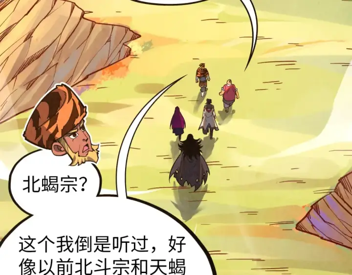 漫画《这一世我要当至尊》第395话 封印修为第83张图