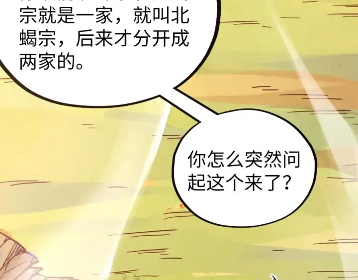 漫画《这一世我要当至尊》第395话 封印修为第84张图