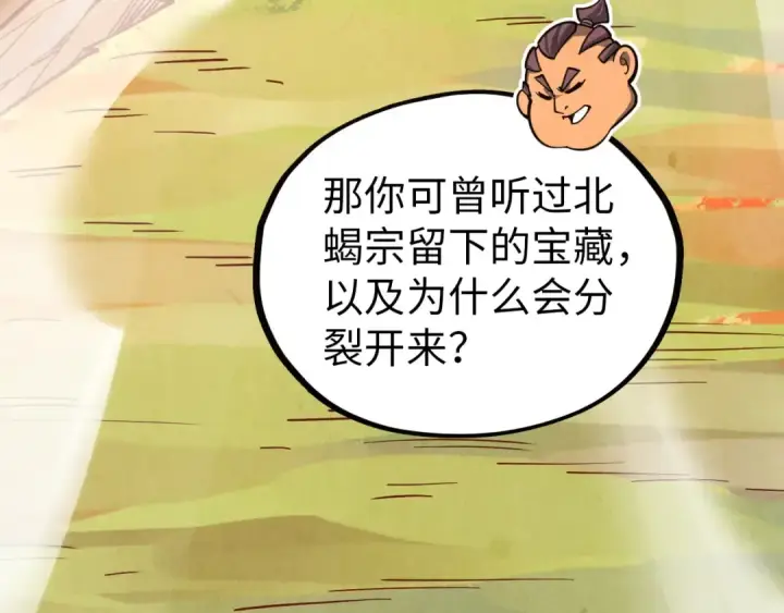 漫画《这一世我要当至尊》第395话 封印修为第85张图