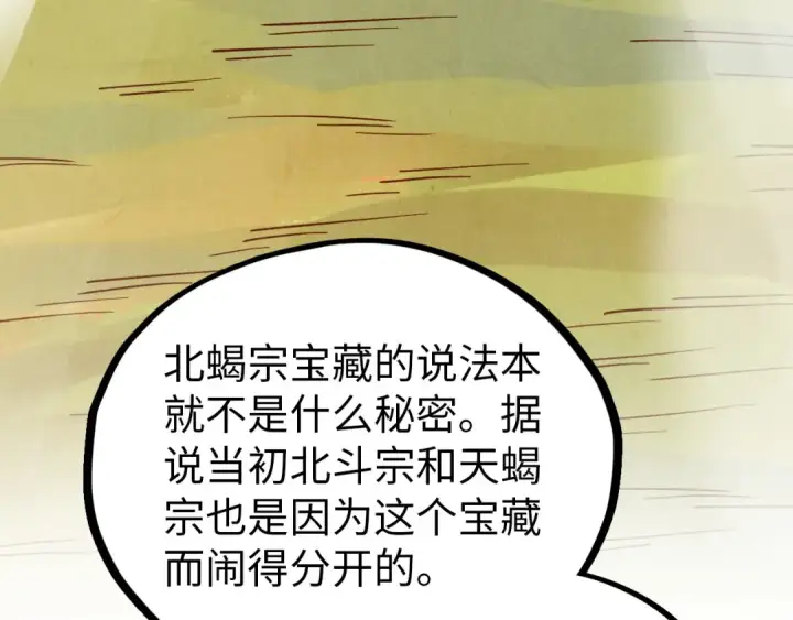 漫画《这一世我要当至尊》第395话 封印修为第86张图
