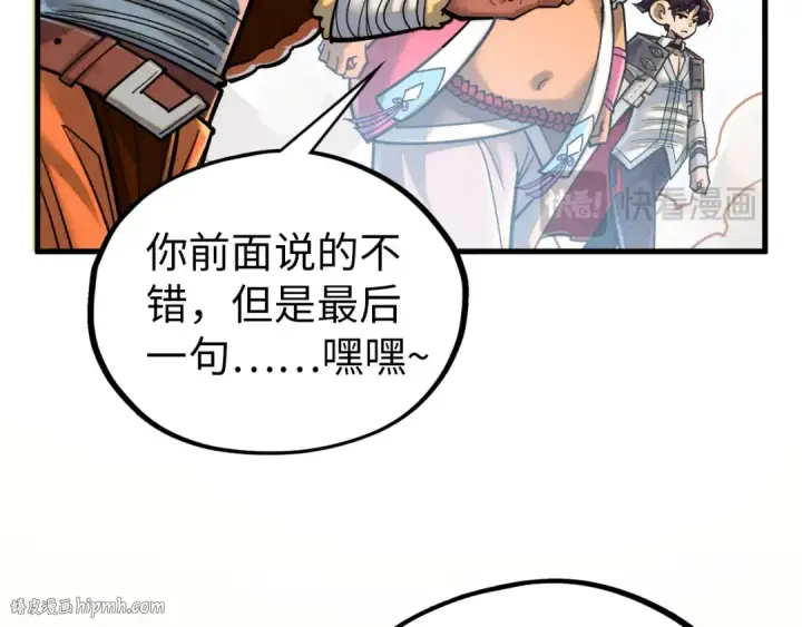漫画《这一世我要当至尊》第395话 封印修为第88张图