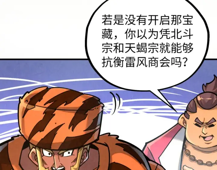 漫画《这一世我要当至尊》第395话 封印修为第89张图