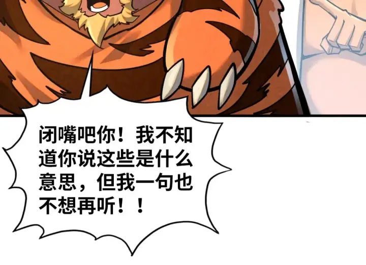 漫画《这一世我要当至尊》第395话 封印修为第90张图