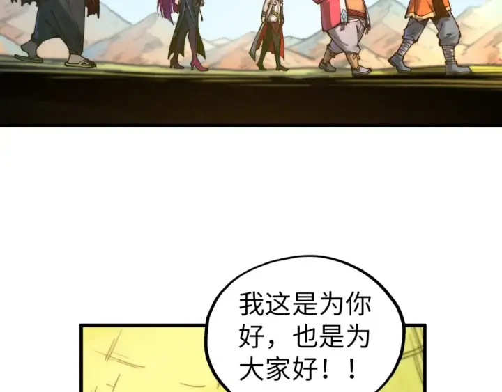 漫画《这一世我要当至尊》第395话 封印修为第92张图