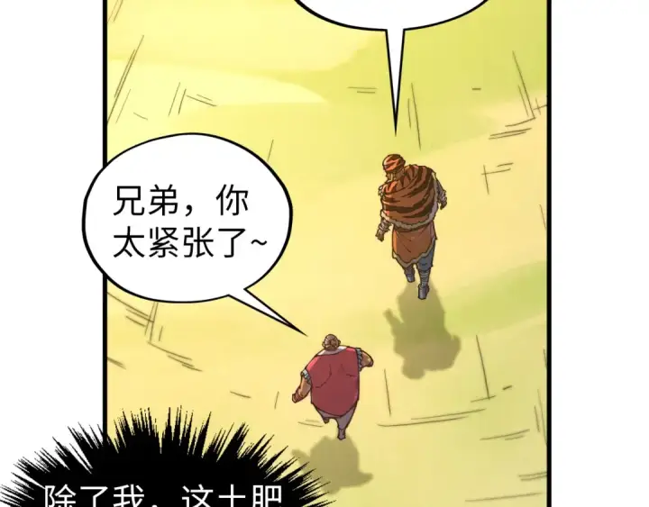 漫画《这一世我要当至尊》第395话 封印修为第93张图