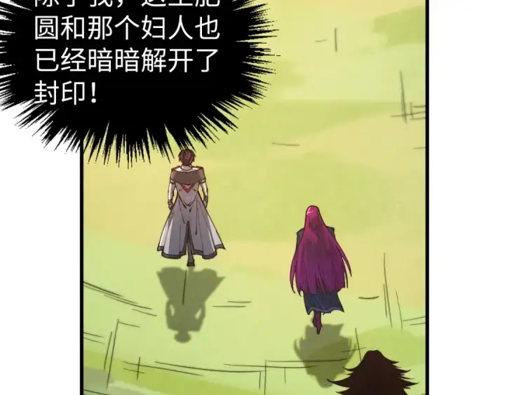 漫画《这一世我要当至尊》第395话 封印修为第94张图