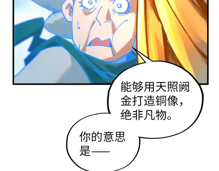 漫画《这一世我要当至尊》第396话 重新炼制第100张图