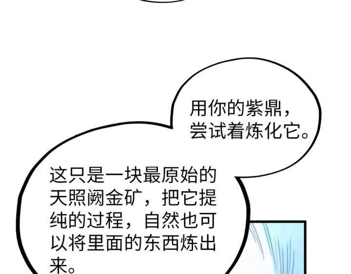 漫画《这一世我要当至尊》第396话 重新炼制第101张图