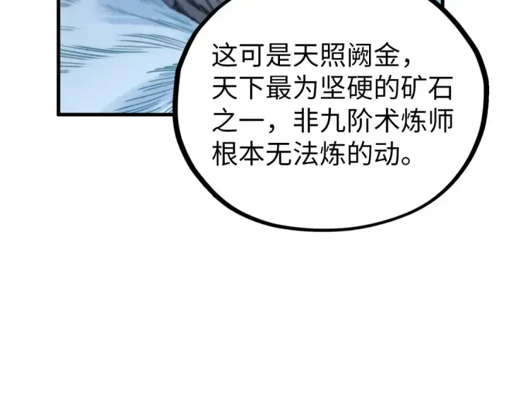 漫画《这一世我要当至尊》第396话 重新炼制第103张图