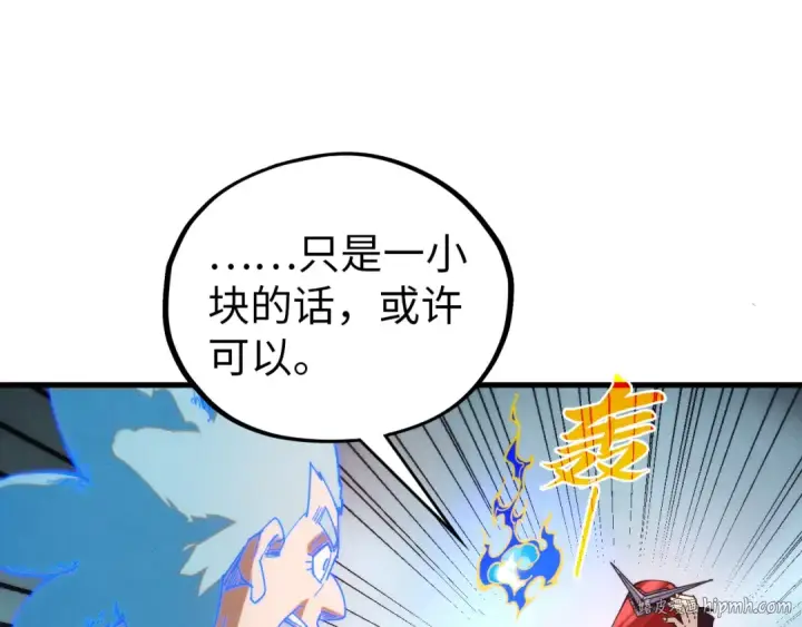 漫画《这一世我要当至尊》第396话 重新炼制第104张图