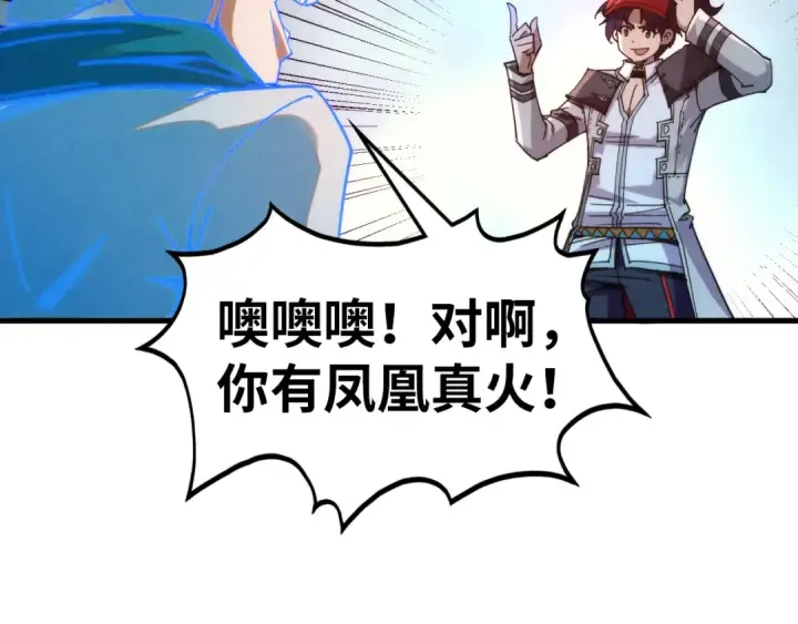 漫画《这一世我要当至尊》第396话 重新炼制第105张图