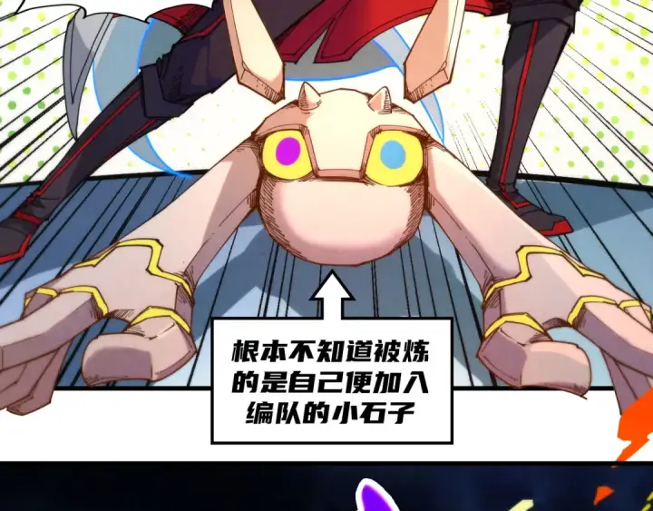 漫画《这一世我要当至尊》第396话 重新炼制第108张图