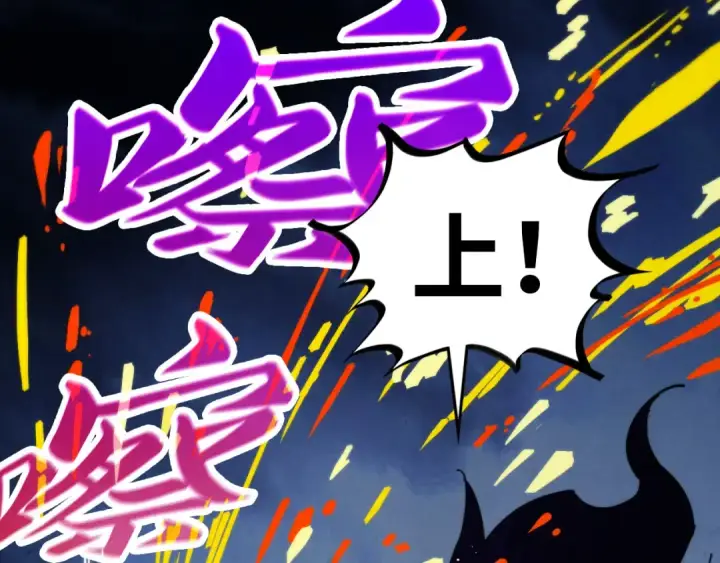 漫画《这一世我要当至尊》第396话 重新炼制第109张图