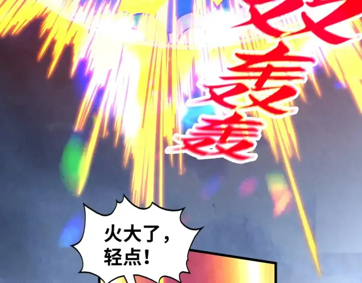 漫画《这一世我要当至尊》第396话 重新炼制第124张图