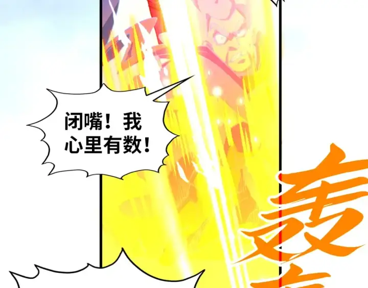 漫画《这一世我要当至尊》第396话 重新炼制第126张图