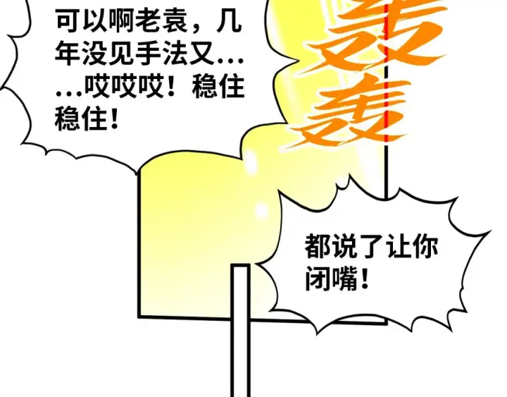 漫画《这一世我要当至尊》第396话 重新炼制第127张图