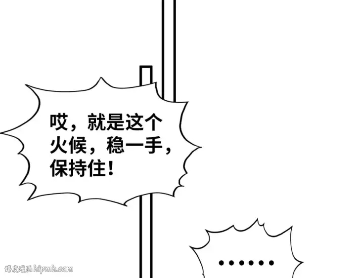 漫画《这一世我要当至尊》第396话 重新炼制第128张图