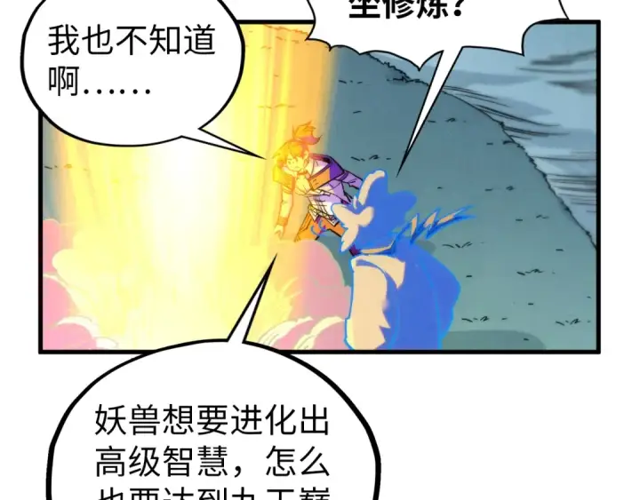 漫画《这一世我要当至尊》第396话 重新炼制第140张图