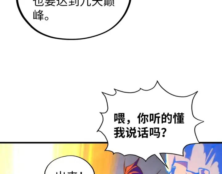 漫画《这一世我要当至尊》第396话 重新炼制第141张图
