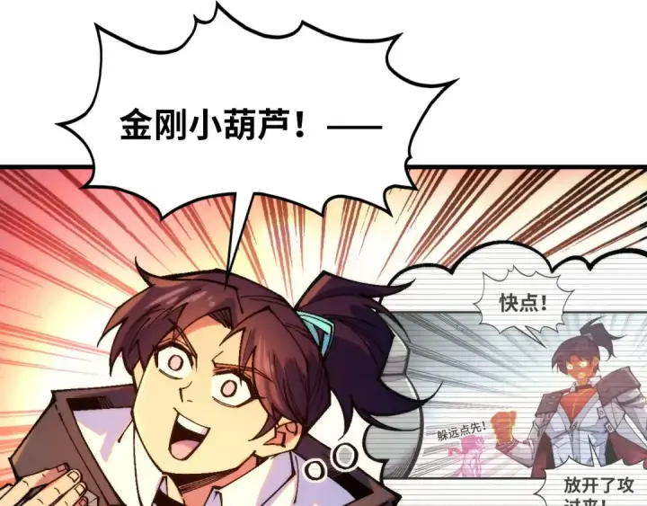 漫画《这一世我要当至尊》第396话 重新炼制第146张图