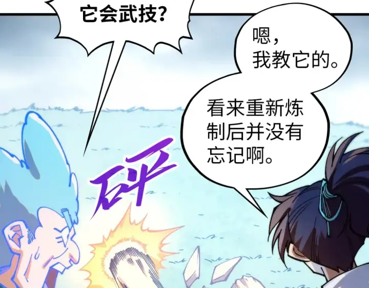 漫画《这一世我要当至尊》第396话 重新炼制第153张图