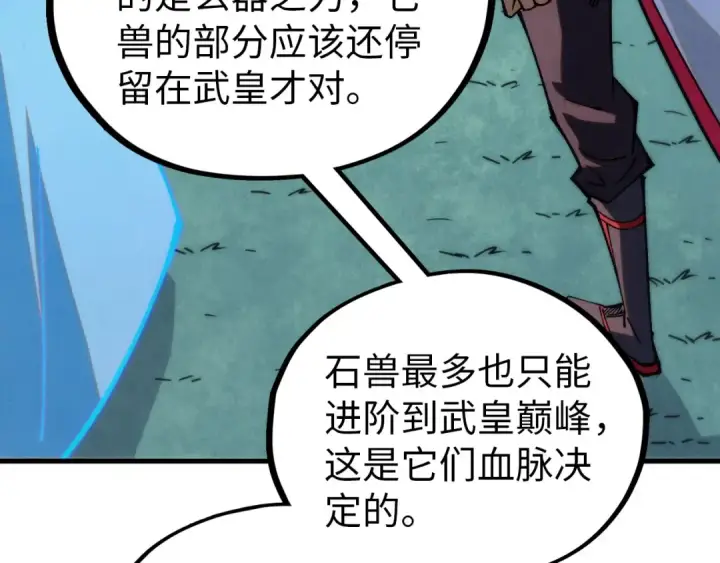 漫画《这一世我要当至尊》第396话 重新炼制第155张图