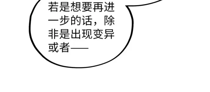 漫画《这一世我要当至尊》第396话 重新炼制第156张图