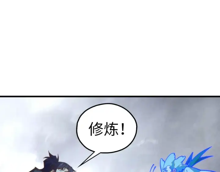 漫画《这一世我要当至尊》第396话 重新炼制第157张图