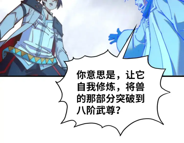漫画《这一世我要当至尊》第396话 重新炼制第158张图