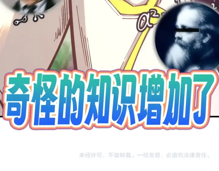漫画《这一世我要当至尊》第396话 重新炼制第165张图