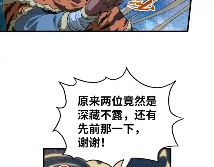 漫画《这一世我要当至尊》第396话 重新炼制第28张图